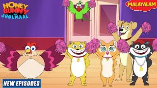 ചീര ടീം ഓഡിഷൻ | Honey Bunny Full Episode In Malayalam | Cartoon For Kids | YO Kids Malayalam |S21