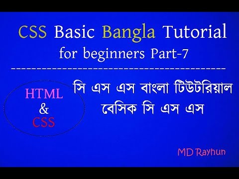 Css Basic Bangla Tutorial For Beginner Programming Club Css Basic Bangla Tutorial For Beginner Programming Club