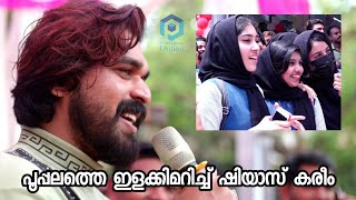 ഇനി വലിയ വിലകളില്ല ചെറിയ വില മാത്രം | PSR Food Park സൂപ്പർ മാർക്കറ്റ് പൂപ്പലം