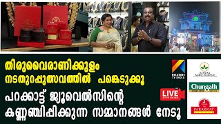 തിരുവൈരാണികുളം മഹാദേവ ക്ഷേത്രം |thiruvairanikulam mahadeva temple MALANADU TV  LIVE |mntv on air