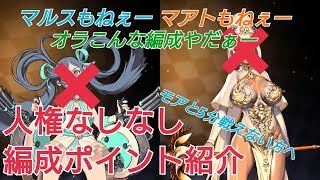 【デスチャ攻略】モアと5分戦えない方へ (人権なしなし)編成ポイント紹介【デスティニーチャイルド　DESTINY CHILD】