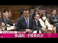 【国会中継】参議院・予算委員会 ──政治ニュースライブ［2024年3月25日午前］（日テレnews live）