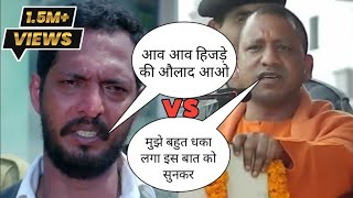 Nana Patekar vs Yogi Adityanath | Comedy Video | Funny Mashup |Masti Angle