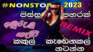 වාව් මේකනම් පිස්සු පහරක් අප්පා /DJ REMIX NEW / REMIX /Sinhala Nonstop Collection / සිංහල නන්ස්ටොප්