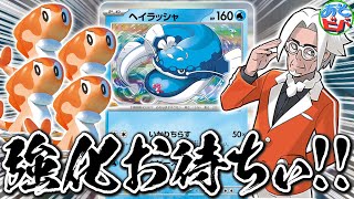 【ポケカ】ハレツーのとり店長直伝！「へイラッシャリタツ」が実は新弾で強化されてました【対戦】【ポケモンカード】