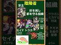 1分でわかる！？式神使いと妖の人物関係【パズドラ】