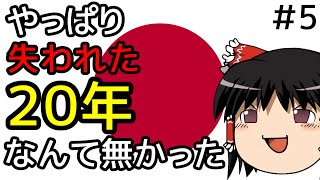 【HOI4現代日本】やっぱり失われた２０年なんて無かった #５ ～日英戦争～【ゆっくり実況】