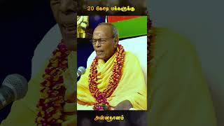 20 கோடி மக்களுக்கு அன்னதானம் #annadhanam #freefooddistribution #food #arangar #sanmargam #trichy