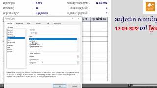 របៀបដាក់ថ្ងៃខែឆ្នាំខ្មែរ​ ដោយស្វ័យប្រវត្តិ