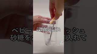 ワセリンで出来る⁉️簡単リップスクラブの作り方紹介 #ショート #shorts #ライフハック #lifehacks #ダイソー #ワセリン #簡単diy