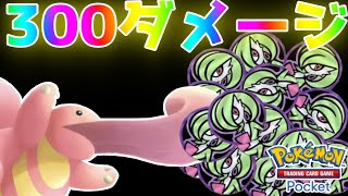 【ポケポケ】眠らせてからペロペロして300ダメージ出すデッキPokémon Trading Card Game Pocke