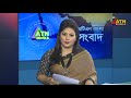 এটিএন বাংলার সন্ধ্যা ৭ টার সংবাদ । sondhar khobor ajker news atn bangla news