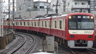 京急線電鉄　新1000形 先頭車1613編成　京急線 鮫洲駅