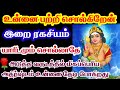 மிகப்பெரிய அதிர்ஷ்டம் உன்னை தேடி வரும் 🌹/Murugan motivational video