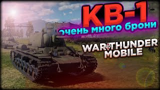 ОБЗОР КВ-1 В WAR THUNDER MOBILE!!!