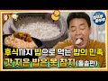 [다큐플렉스] 밥🍚먹고 또 밥🍚먹는 K-밥의 민족!! 무조건 맛있는 돌솥에 갓 지은 밥🍚은 못 참아 #엠뚜루마뚜루 #볼꼬양 MBC201225방송