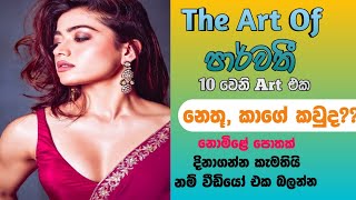 නෙතූ, කාගේ කවුද? | The Art Of පාර්වතී 10 | sinhala novel love story 2023 | nawa katha | #love