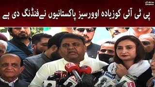 press conference | Fawad Chaudhry defends PTI on foreign funding case | SAMAA TV