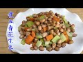 Easy and Delicious Peanut Recipe | Five Spice Peanuts 煮五香花生米