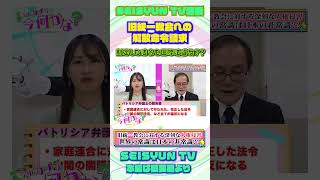 制定した法令も国際法違反？？　#世界平和統一家庭連合 #宗教二世 #旧統一教会 #祝福結婚＃献金#信教二世＃偏向報道