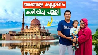 ഞങ്ങളെ കല്ല്യാണം കഴിപ്പിച്ച പള്ളി | Putrajaya & Kuala Lumpur, Malaysia Family Trip