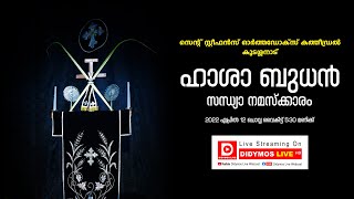 ഹാശാ ബുധൻ  - സന്ധ്യാ നമസ്ക്കാരം | LIVE