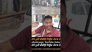 ਬਰਸਾਤ ਦੇ ਨਾਲ ਨਾਲ ਗਲੇ ਤੇ ਚਲੀਆਂ ਤੇਜ ਹਵਾਵਾਂ#NewsPunjab#like #share #subscribe