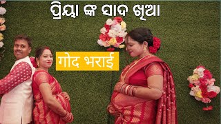 ପ୍ରିୟା ଙ୍କ ସାଦ ଖିଆ ପାଇଁ ବାପା ଘରୁ ଆସିଲା  ମିଠା ଭାର ||Godh Bharai || Babyshower ||Priyapapunvlogs