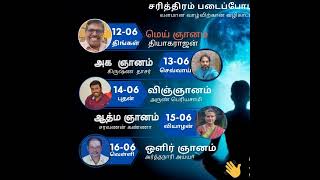 மெய் ஞானம் - வேதாத்திரி மகரிஷி வழியான ஞானம் - ஞான ஆசிரியர் தியாகராஜன் ஐயா சொற்பொழிவு - Wisdom