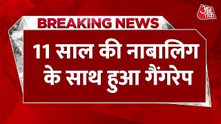 Breaking News: Rajasthan के उदयपुर से दिल दहला देने वाली खबर, 11 साल की नाबालिग के साथ हुआ गैंगरेप