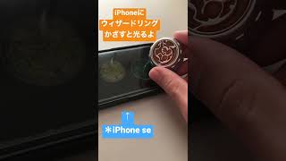 [プチ動画]iPhoneにウィザードリングかざすと光るよ#仮面ライダー #仮面ライダーウィザード  #変身アイテム