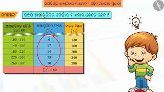 ଅନୁମିତ ମଧ୍ୟମା ପ୍ରକ୍ରିୟା|Part 1/3|Assumed Mean Method|Odia|Class 10