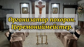 Церемониймейстер в Севастополе и Крыму