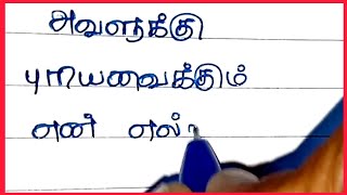 என்னவள்!!❤️🥺/ kadhal kavithaigal tamil ❣️/ Tamil Kavithaigal  / காதல் கவிதை  #kadhal 😘 #லவ் 💞 #love✨