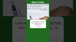 6 মাস অন্তর সুদ দিলে, 8000 টাকা 10% চক্রবৃদ্ধি সুদের হারে, 1½ বছরের সুদ কত? SSC, PSC, WBCS, UPSC