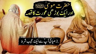 history of hazrat mosa ka waqia  hazrat mosa budhi amma ka special bayan