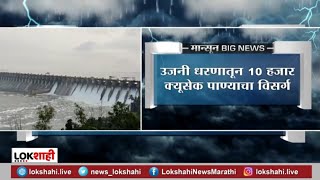 Pandharpur Ujani Dam | उजनी धरणातून 20 हजार क्यूसेक पाण्याचा विसर्ग, धरणाचे 16 दरवाजे उघडले