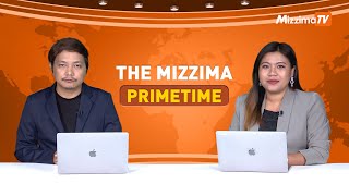 ဒီဇင်ဘာလ ၂၇ ရက်နေ့၊ ည ၇ နာရီ၊ The Mizzima Primetime မဇ္စျိမ ပင်မသတင်းအစီအစဉ်