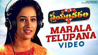 Swayamvaram Telugu Movie Songs | Marala Telupana Video Song | Venu | Laya | Mango Music