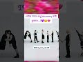 দেখি কে কে বলতে পারো bts btsarmy bts_official_bighit btsshorts 💜💜