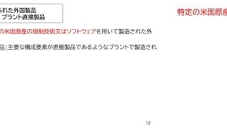 EAR米国の輸出管理（２）安全保障貿易管理講座（８）