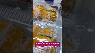 ขนมตาลโบราณ 20 บาทถูกและอร่อยมาก ตลาดสวนสัตว์โคราช