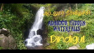 Adalur waterfalls||Adalur panrimalai tourist places ||