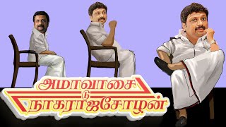 வெல்க உதயநிதி - ராஜேஷ்குமார் | | Ammavasai to Nagarajacholan