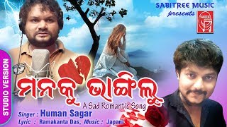Manaku Bhangilu odia sad romantic song || Humane Sagar || Japani || Ramakant || Sabitree Music