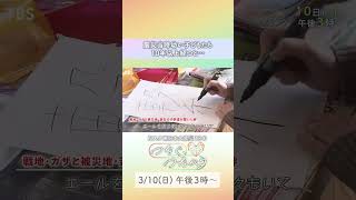 “ガザと釜石の絆” ホラン千秋インタビュー『東日本大震災13年Ｎスタ つなぐ､つながるSP ～いのち～』｜TBS NEWS DIG #shorts