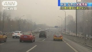 「人類の居住に適さない」北京大気汚染が深刻化(14/02/15)