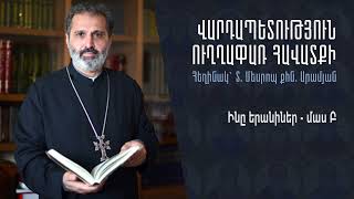 Ինը երանիներ (մաս Բ)