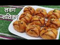 Laung Latika Recipe|Lavang Latika Recipe|Teej Vrat Special|Hartalika Teej #shorts