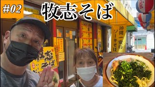 2022/06/27【沖縄梅雨明け】『牧志そば』沖縄一安いソーキそば‼︎  美味しかった〜@yokowake0721